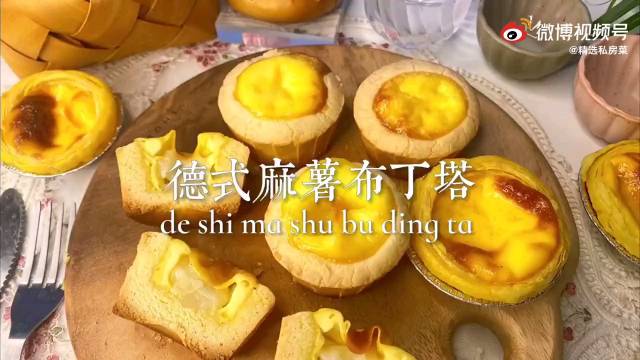 德式抹茶麻薯布丁挞???? 自制蛋挞 治愈系 糯糯叽叽的麻薯配上口感细腻的布丁~ 