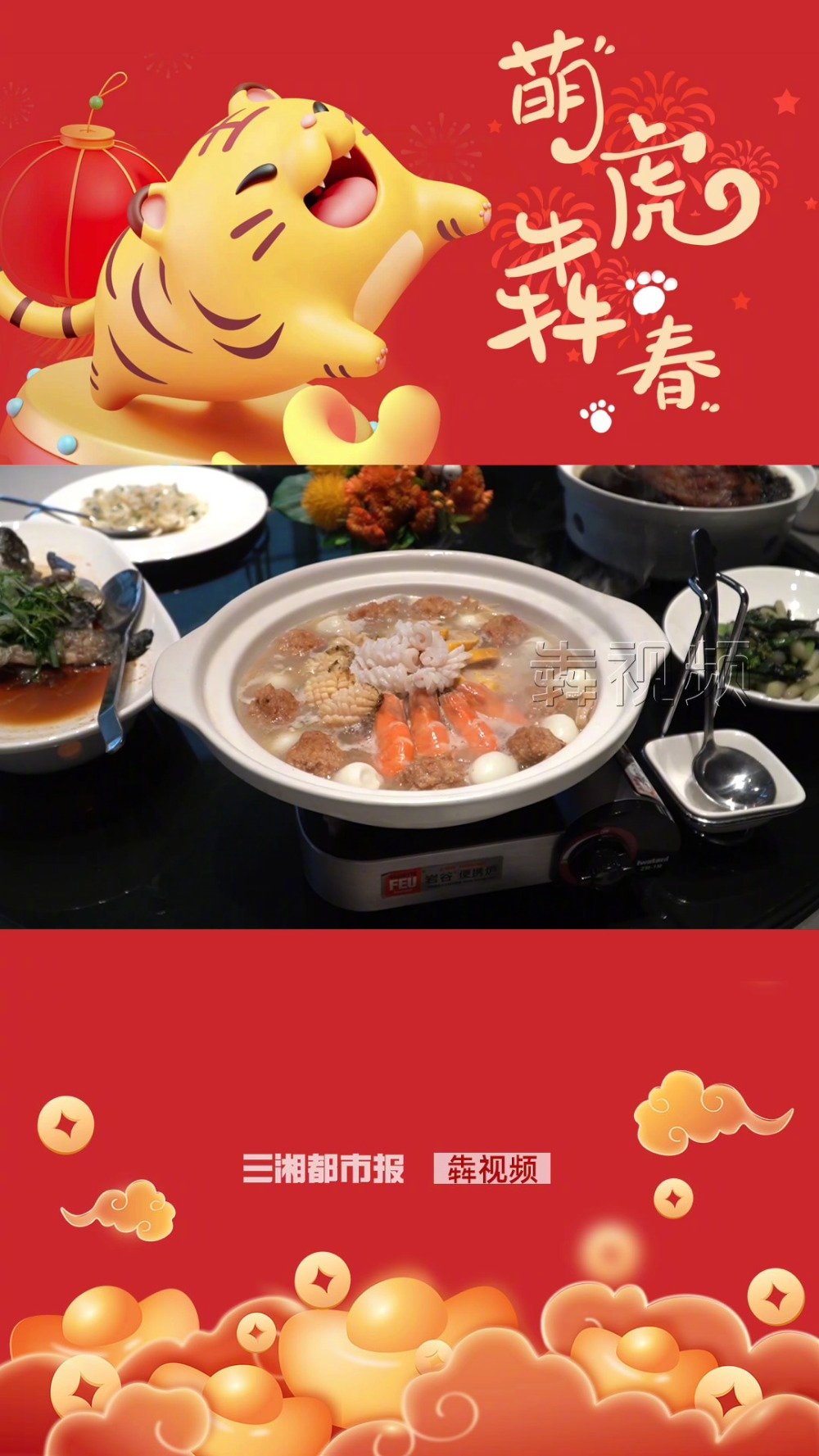 【虎味湘菜!最期待的团年饭】虎年的#年夜饭# 吃什么?在老长沙人眼中,一顿合家欢聚的团圆大