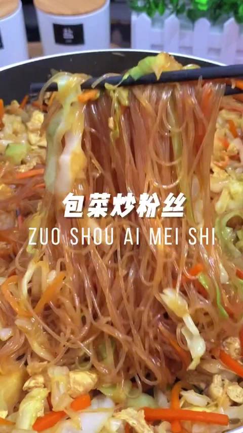 包菜炒粉丝简单下饭 via:家常美食菜谱大全