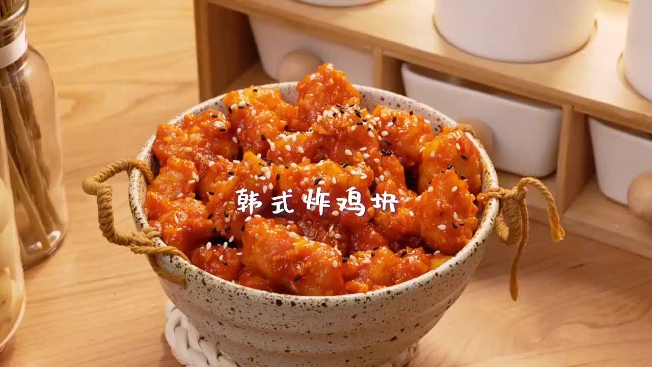 #美食课堂# 自制韩式炸鸡块,简单,美味又健康~