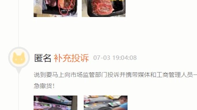 【网友爆料盒马多次配送腐烂牛肉 ,商家回应:不方便透露处理情况】近日,有消费者在黑猫投诉上