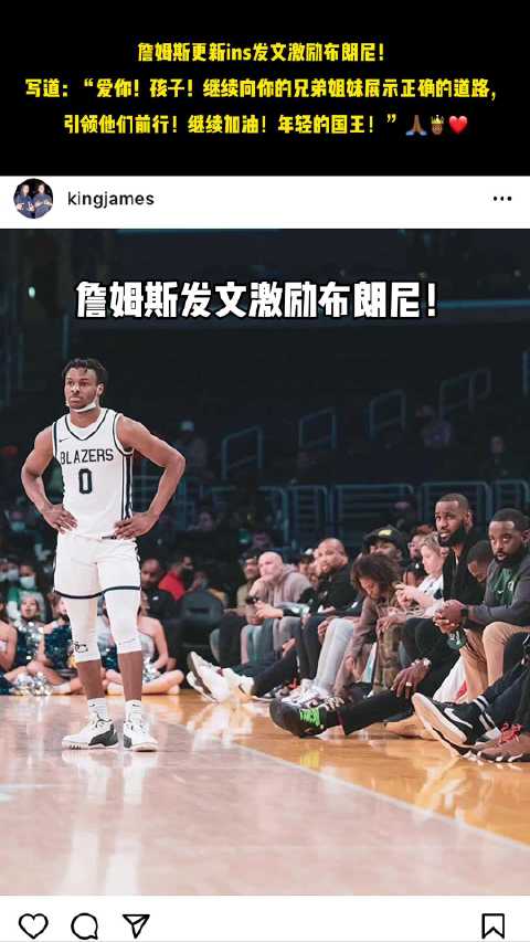 写道:“爱你!孩子!继续向你的兄弟姐妹展示正确的道路,引领他们前行!继续加油!年轻的国王!