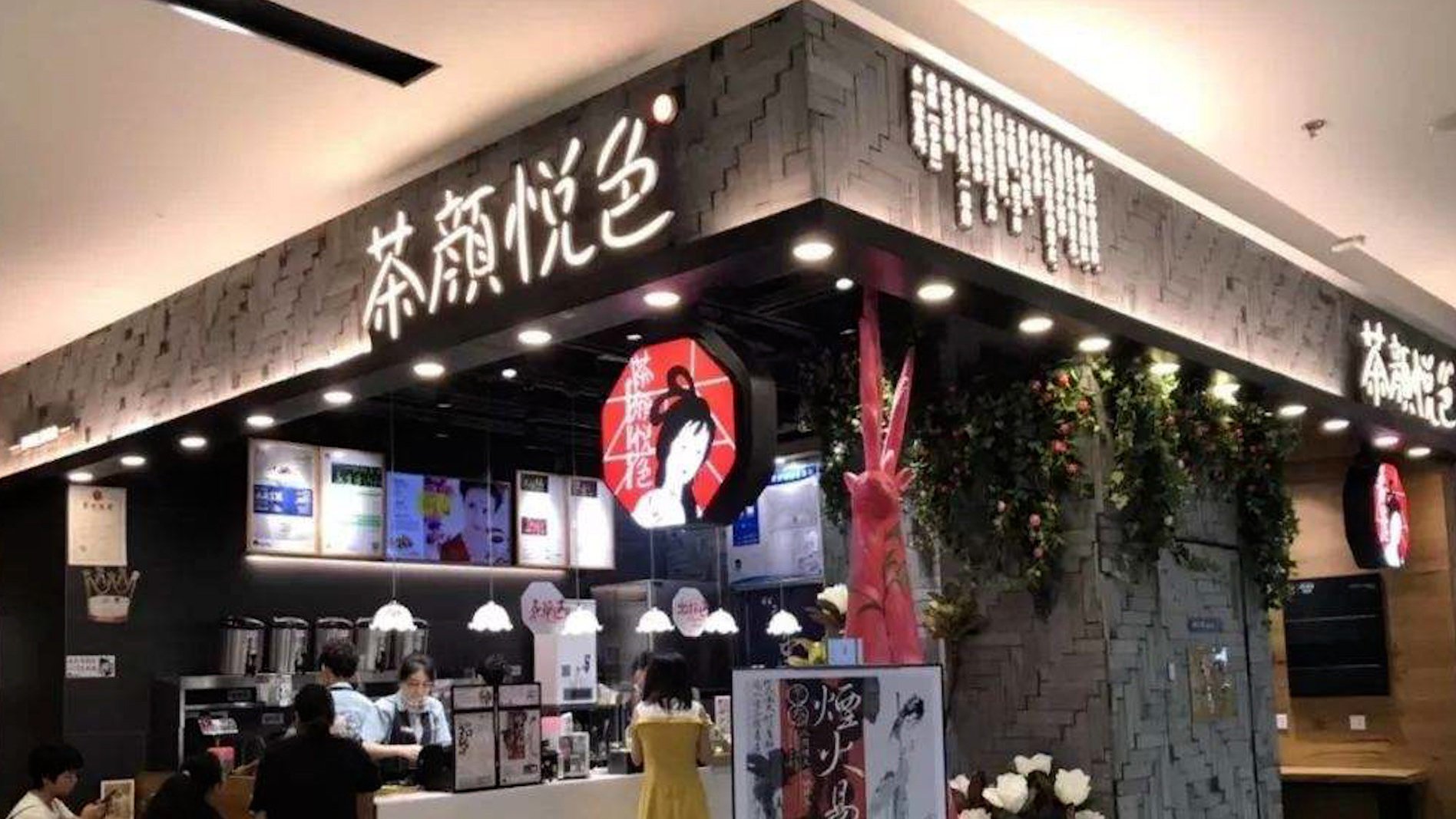 【茶颜悦色就广告被指侮辱女性致歉:把握失当 将下架问题产品】2月19日晚间,因广告创意被指
