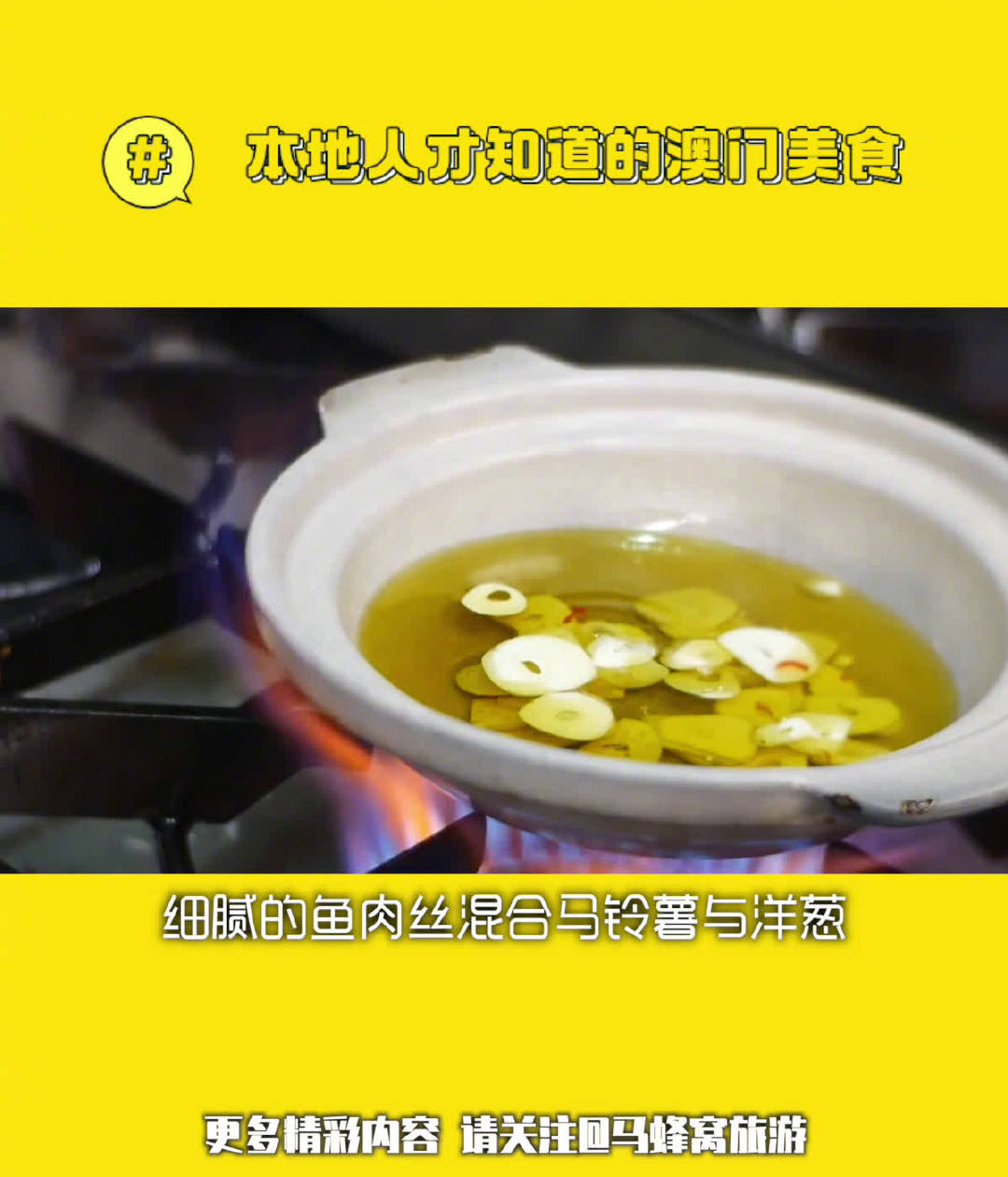 第九站 本地人才知道的澳门美食是什么?粤菜、葡国菜、东南亚菜在澳门百花争艳,一分钟澳门必吃