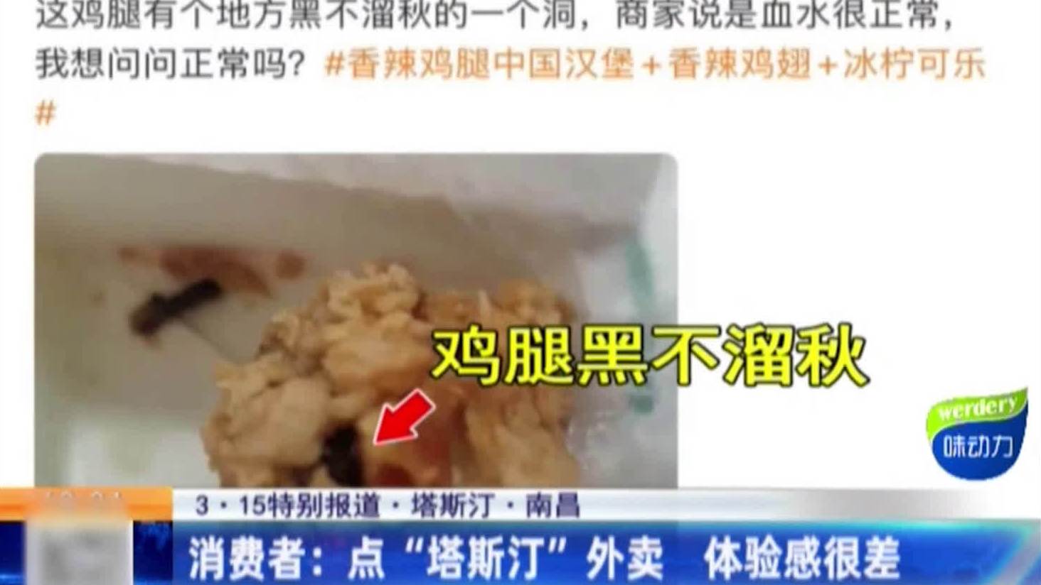 #江西315曝光台#【#塔斯汀汉堡食材超期售卖#“墨水油”炸鸡变了色】塔斯汀打着“中国汉堡