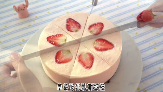 “草莓慕斯蛋糕”,果香清甜入口奶香,牛奶般丝滑沁人心脾…!