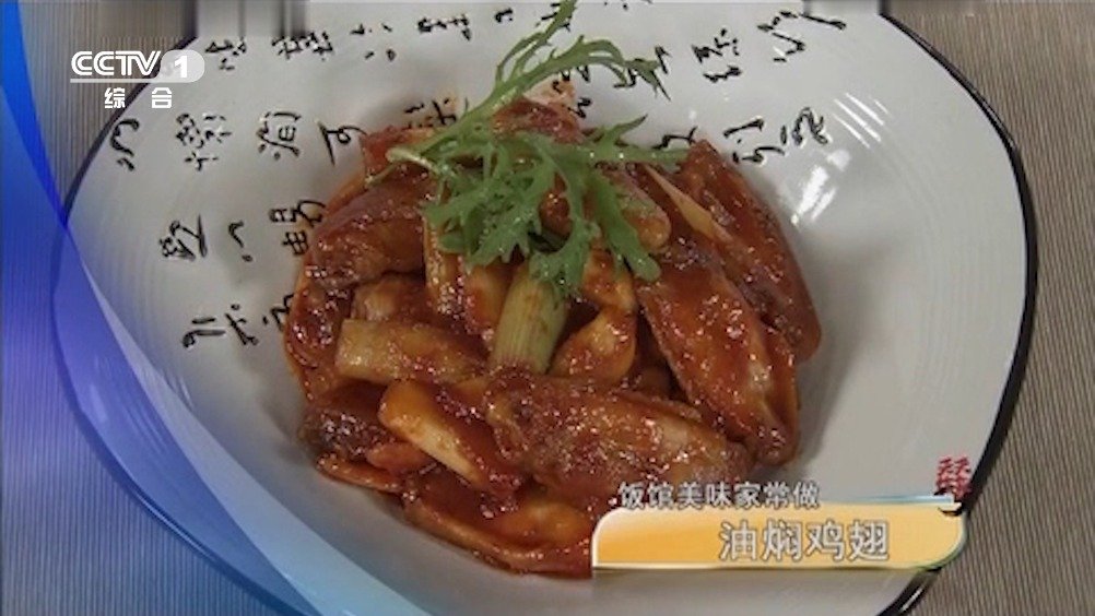 #中国味道# 【油焖鸡翅】鸡翅香软可口,料汁酸爽浓郁,虽然名叫油焖鸡翅,但制作时却一滴油也