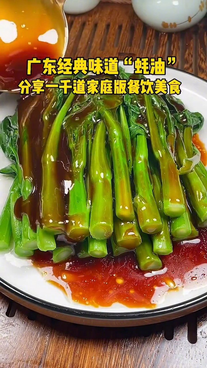广式蚝油菜心,做法简单,浓香鲜美,入口滑嫩,太好吃了~