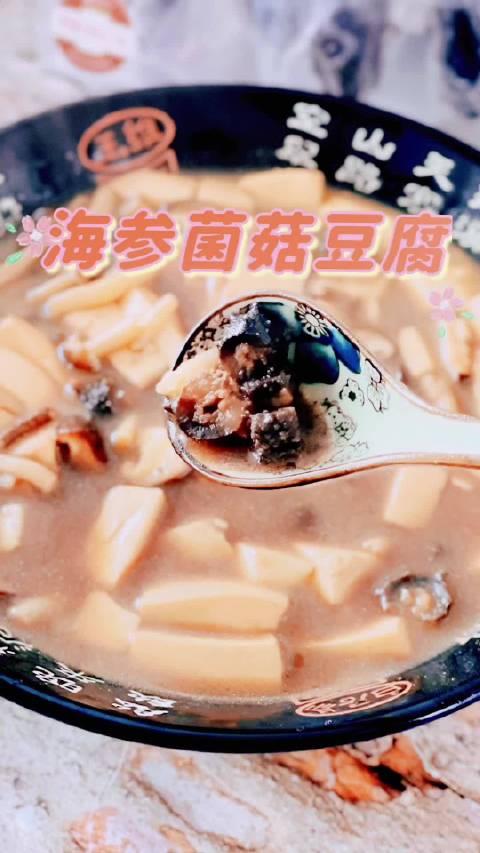 【视频食谱】海参菌菇豆腐汤 海参含有大量人体 所需的蛋白质、矿物质、维生素',在冬季的时候