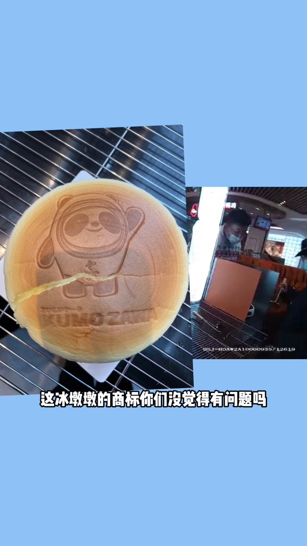 【冰墩墩蛋糕?奥林匹克标志侵权!】 
