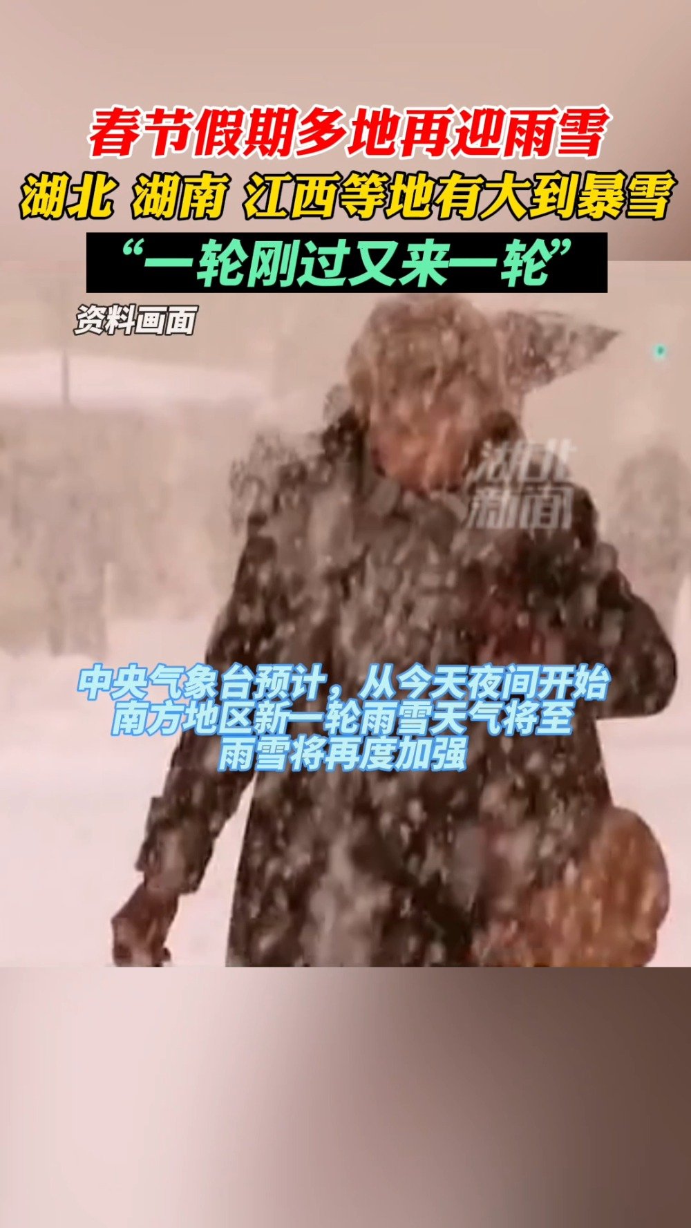 【春节假期多地迎雨雪 】明天是春节假期第一天 ,春节假期即将开始,在这个假期的开端,不仅南