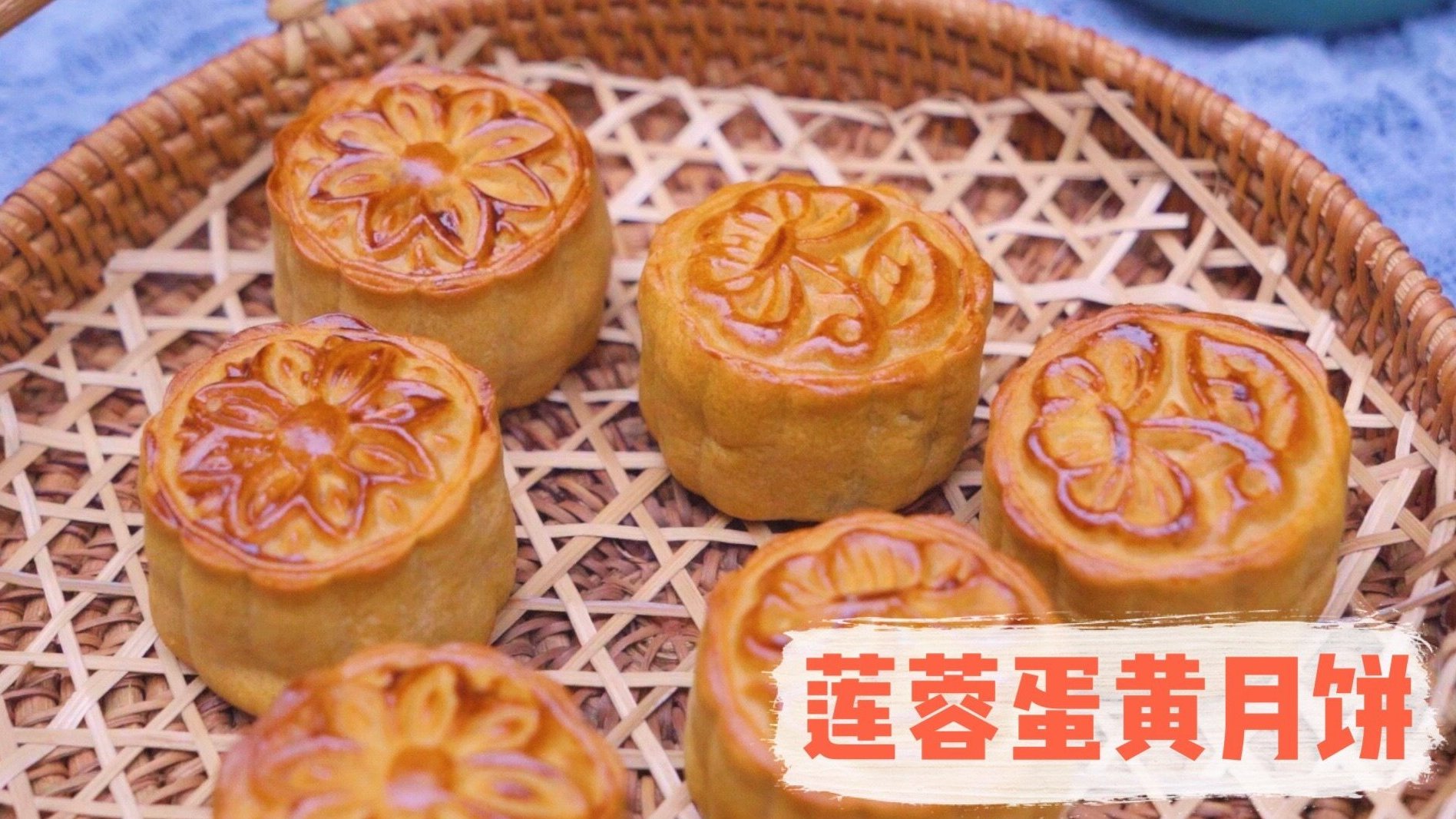 月饼届的王者一年一度的中秋节又到啦今年回归传统,做了份经典的【广式莲蓉蛋黄月饼】绵软的莲蓉