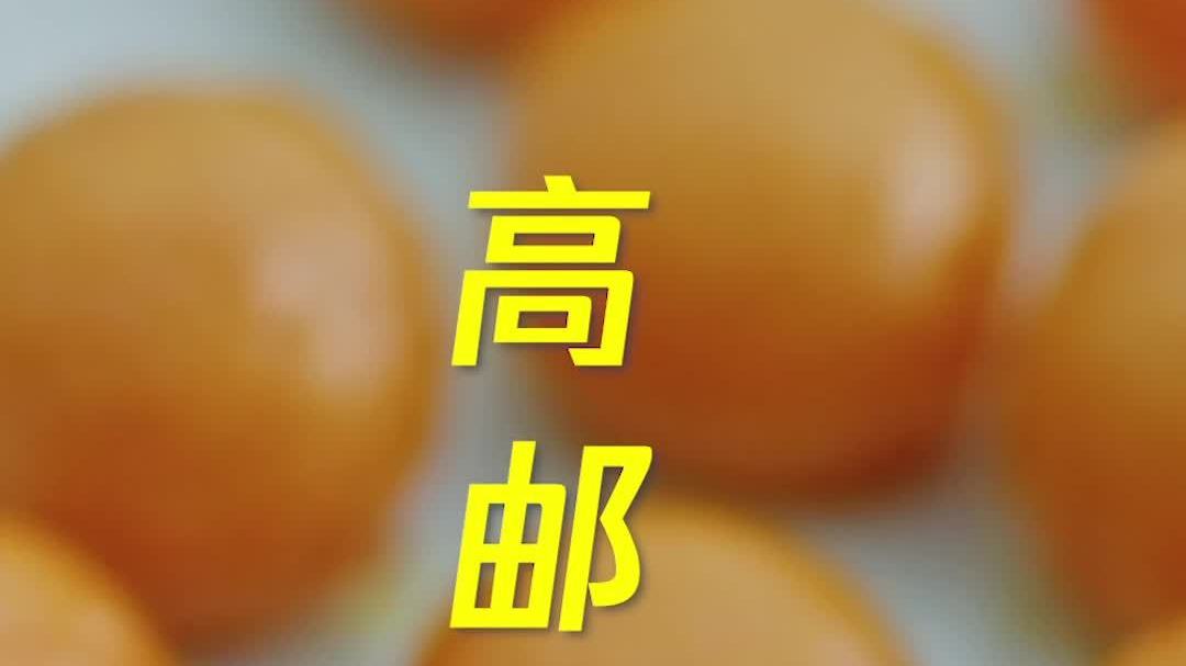【稻来开餐】谁小的时候没学过作家汪曾祺写的课文《端午的鸭蛋》?高邮的咸鸭蛋那可是出了名的[