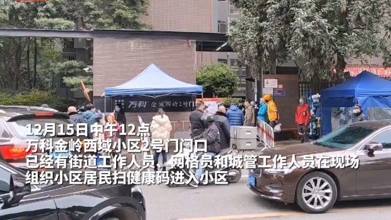 【成都确诊飞行员居住小区封闭】15日中午12点,四川省成都市金牛区万科金域西岭小区2号门门