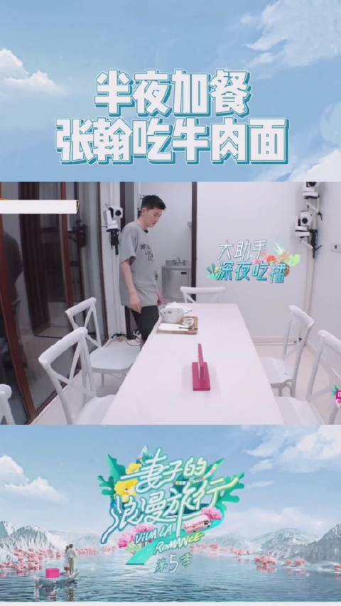 谁能想到妻子5的主题曲mv是张翰导演的呢!不得不说翰哥的水平真的赞,整个mv充满年轻活力,