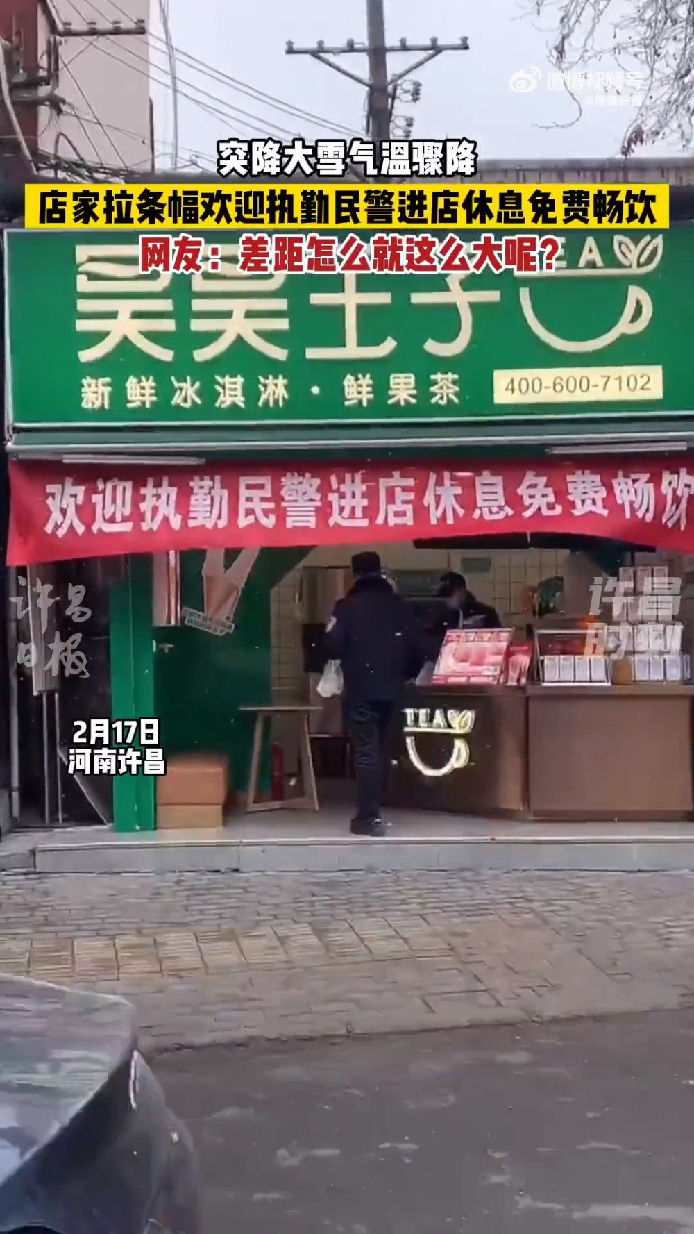 #许昌身边事# 【暖心!奶茶店邀请执勤民警进店休息免费畅饮】#许昌好网民# 近日,许昌突降