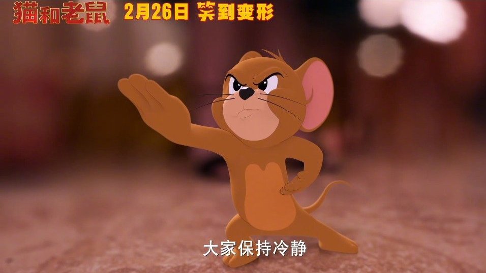 【世界上最长情的CP回来了,汤姆和杰瑞带你续上童年!】斗了八十多年的汤姆和杰瑞这次将解锁合