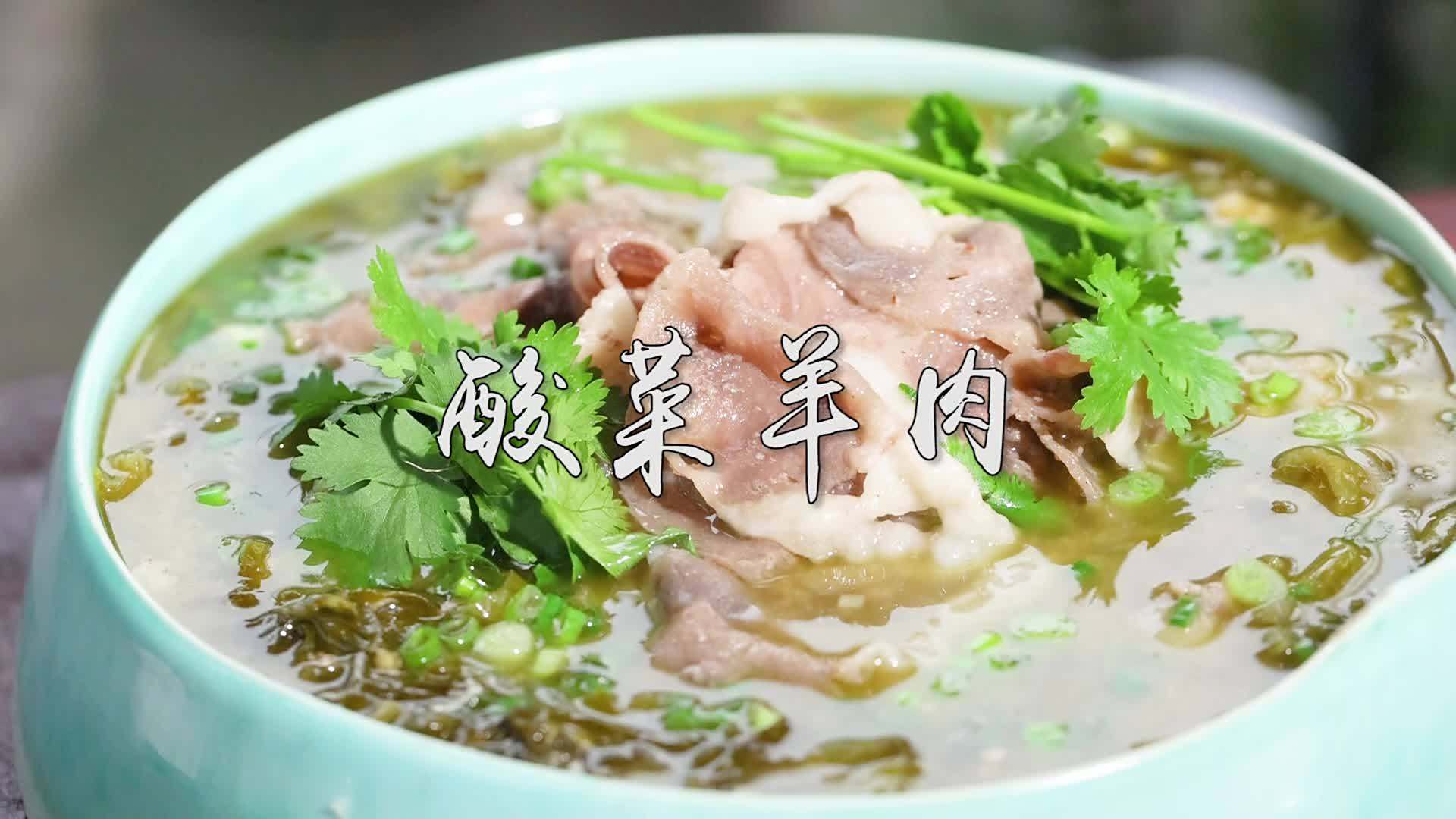 美味的酸辣羊肉汤做法,加了四川泡菜开胃解馋驱寒!