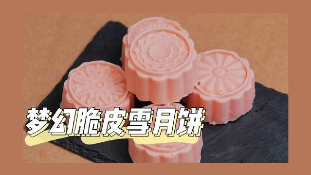 #微分享# 做一款冰淇淋月饼吧!不用烤箱不用揉面没有复杂的配方,只要巧克力、淡奶油、芒果这