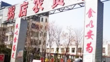 【山东泰安一男子强行闯卡还殴打防疫人员,致人死亡】3月23日,山东泰安,一农贸市场内发生一