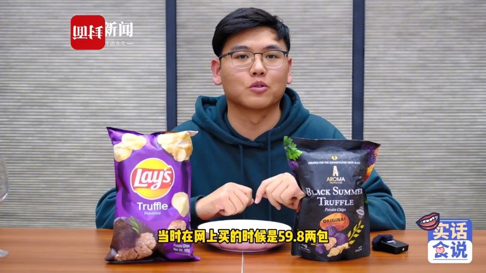 【比一般薯片贵10倍 黑松露薯片到底是啥味道?[馋嘴]】你吃过黑松露吗?作为高贵食材的代表