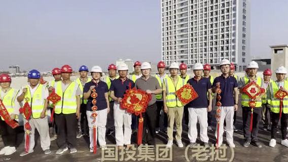 【央企海外过大年 中外员工齐祝福】2020年,世界主要经济体中,只有中国经济实现了正增长。