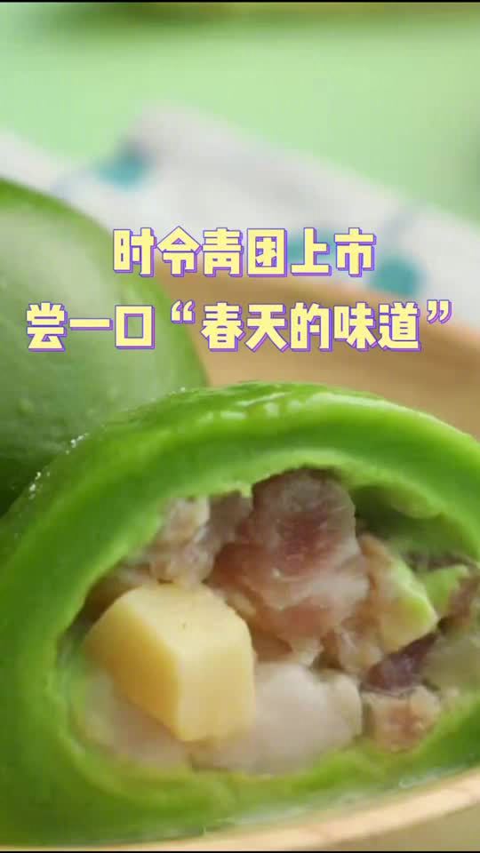 【清明将至传统口味青团占据C位】离壬寅虎年清明节仅剩一周,青团,这种原本独属江南人心头挚爱