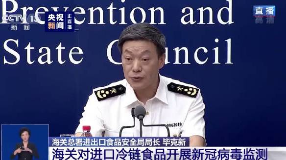 【海关总署:厄瓜多尔冻南美白虾外包装检出新冠病毒】海关总署进出口食品安全局局长毕克新:海关