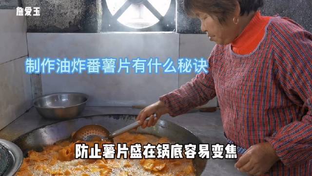 江西玉山樟村镇,实拍村民油炸番薯片制作全过程,有什么秘诀不愁卖?#带着微博去旅行#  