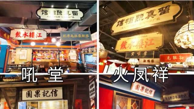 【成都吼堂老火锅店喊话郑恺新开火锅店:装修风格是抄我们的】郑恺火锅店 抄袭7月18日晚,四