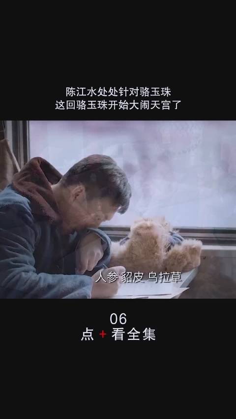 《鸡毛飞上天》:陈江水处处针对骆玉珠