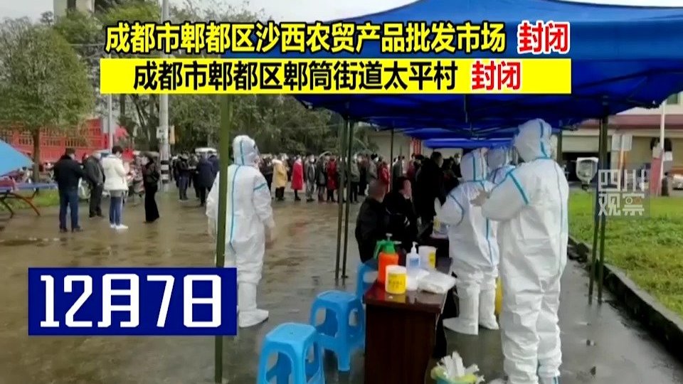 【#成都#120秒成都战疫视频时间轴】12月7日12:45,郫都发布官方通报“郫都区新增1