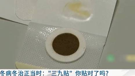 【冬病冬治正当时!三九贴适合哪些人?】中医认为,冬至后的三个九天,阴到极致,寒邪极盛,此时
