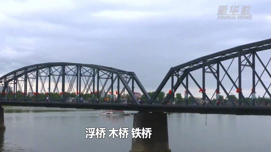 抗美援朝遗址遗迹追踪【忘不了的桥】浮桥、木桥、铁桥,渡人、渡汽车、渡火车——抗美援朝战争中