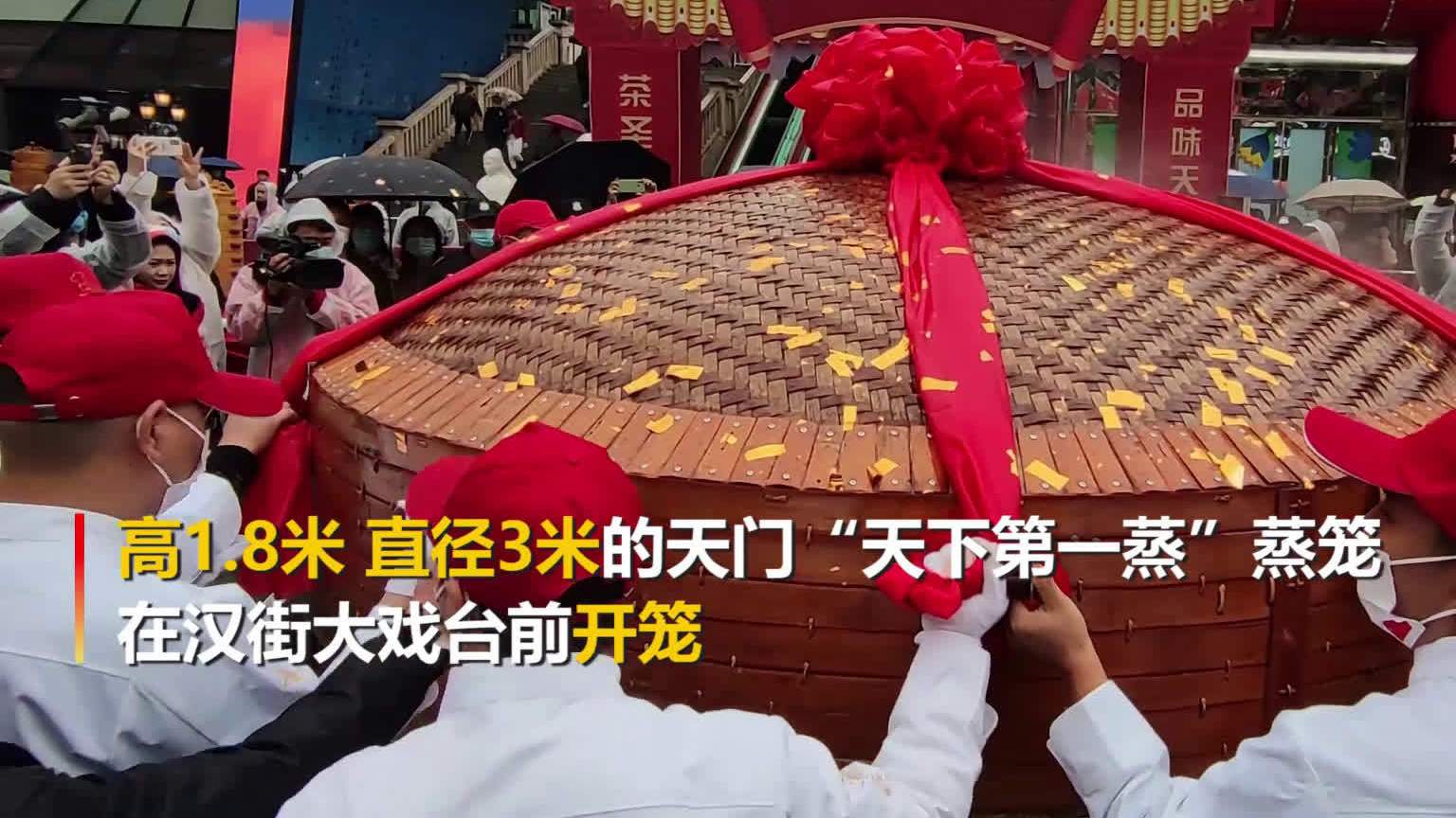 【天下第一蒸武汉开笼[馋嘴]】16日,在武汉汉街大戏台前,粉蒸茼蒿、清蒸鮰鱼肚、炮蒸鳝鱼等