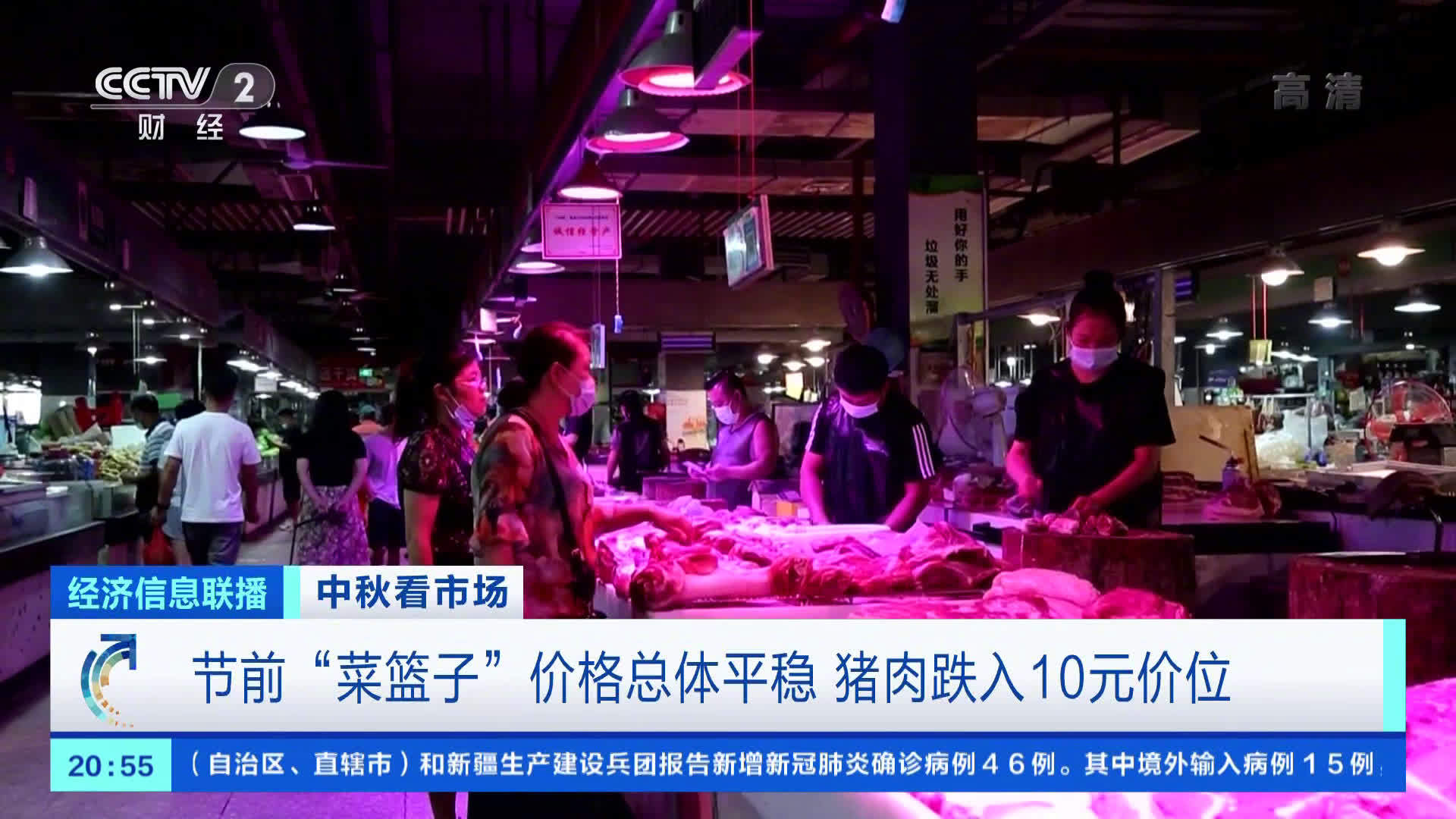 【节前“菜篮子”价格总体平稳,猪肉价格进入10元时代,批发市场供销两旺,绿叶菜大量入市】每