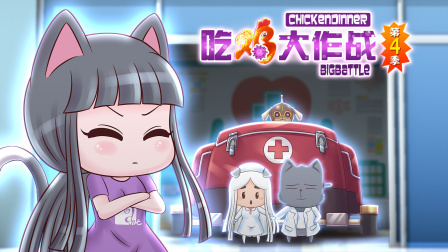 第四季第20集:汪狗二号再发神威,小雪喵硬讹八卦龟!优酷、腾讯、爱奇艺三大视频平台同步首发