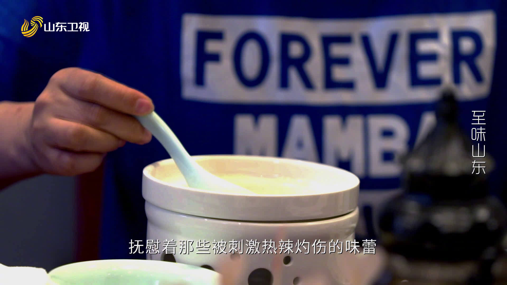 《至味山东》之《奶汤蒲菜》:十斤蒲一斤菜。 蒲菜清爽,高汤浓郁,在唇齿间汇合成立体复合的味