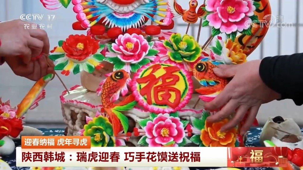 #大年初二#  迎春纳福 虎年寻虎 陕西韩城:瑞虎迎春 巧手花馍送祝福  