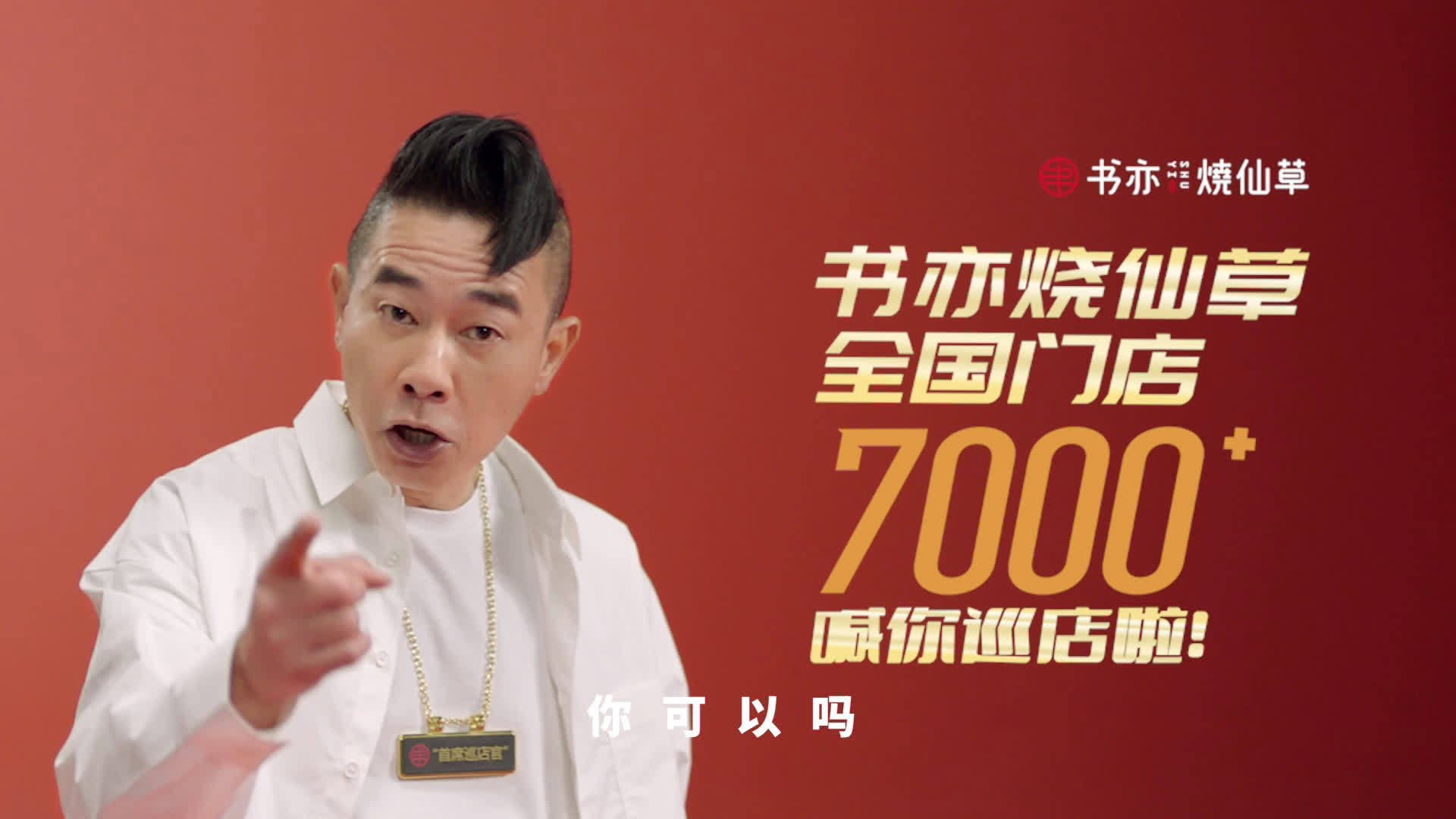 今天我是來喝奶茶的,作爲书亦烧仙草 首席巡店官,大灣區的每一家店都要留下我的足迹。全國門店