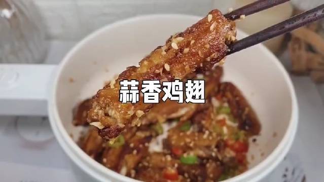 #蒜香鸡翅# 试试这样做蒜香鸡翅吧!不仅外酥里嫩,而且还特别入味!!