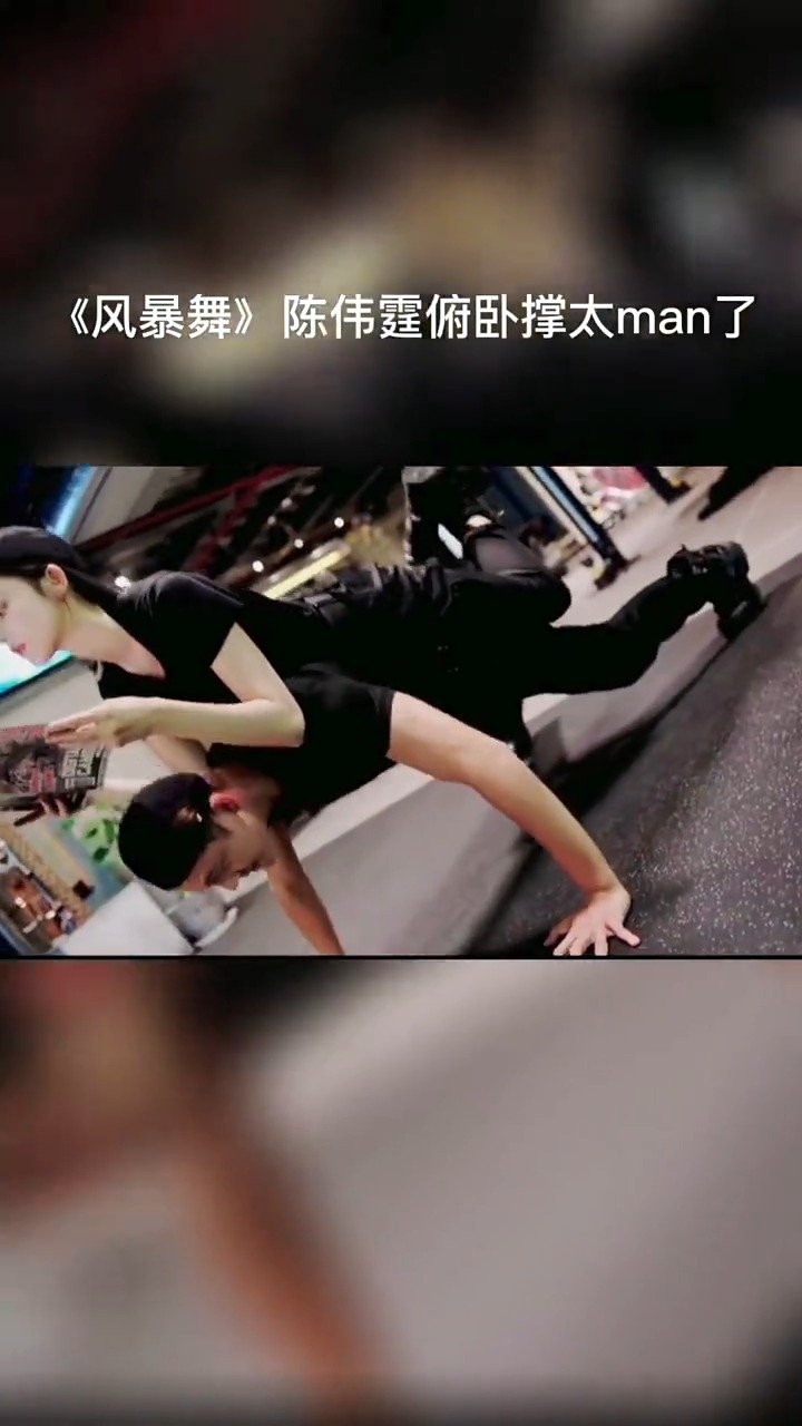 陈伟霆背娜扎俯卧撑,效果是帅的,花絮是搞笑的,颤抖的肌肉哈哈哈  