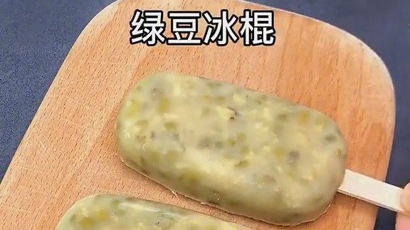 #美食课堂# 【夏天来了,教你做绿豆冰棍!】#家常美食#超简单的绿豆冰棍做法,一定要记得加
