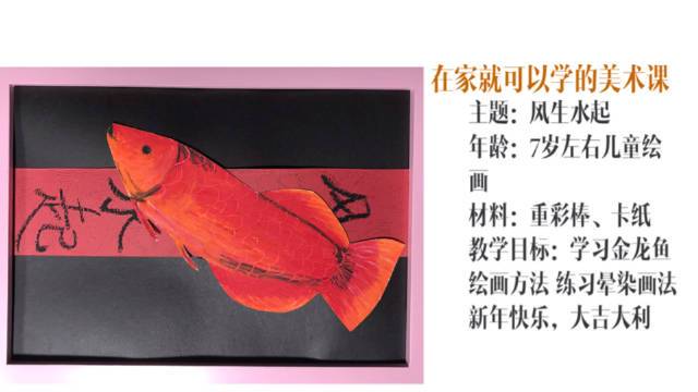 儿童亲子美术《风生水起》金龙鱼送财运!#儿童画##新年#