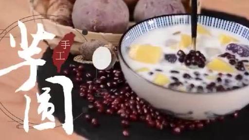 奶茶超过30元你还会再喝吗不喝了,自己做个喝吧!【芋圆珍珠奶茶】分享芋圆珍珠奶茶做法: 1