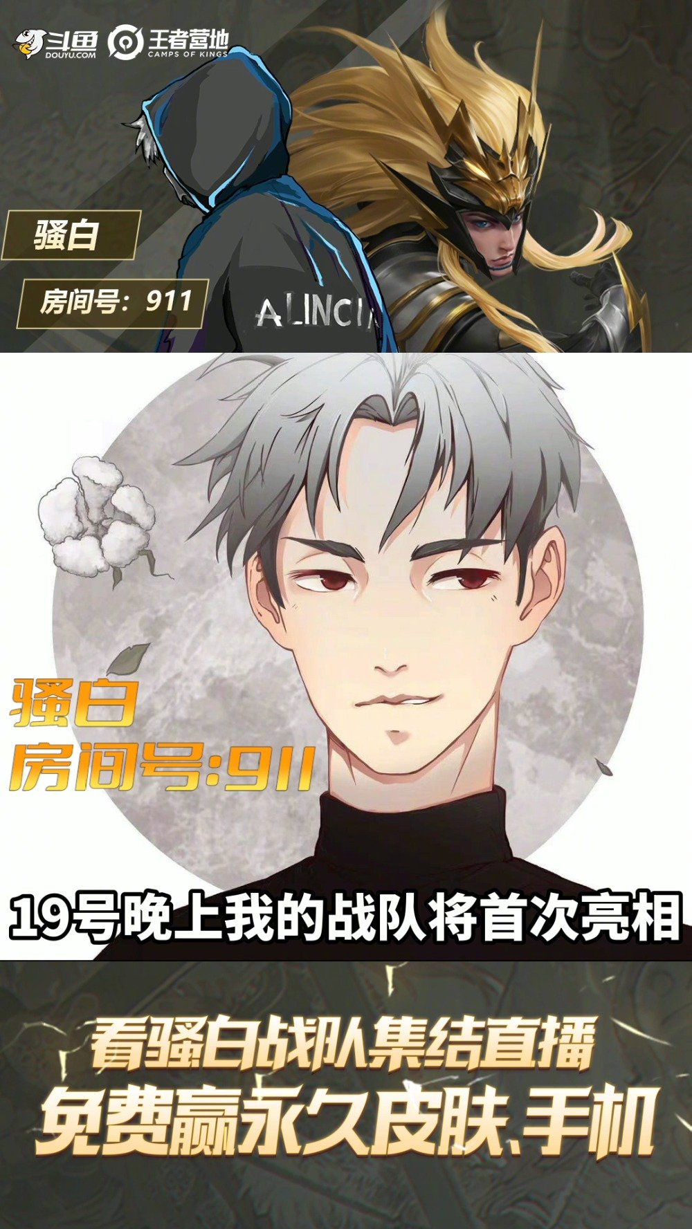 4月19日 19点骚白战队首秀表演!来看看骚白 战队的实力到底如何,同时骚白还会全程OB解