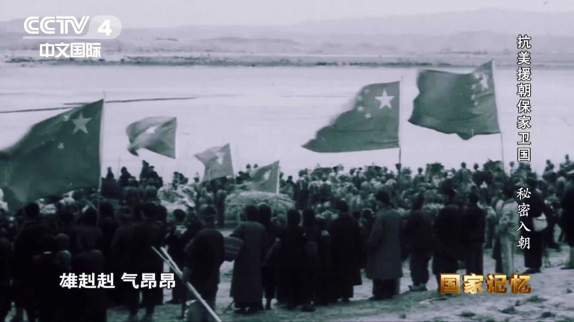 【再听一遍!雄赳赳气昂昂跨过鸭绿江】这熟悉的歌词出自于首批入朝官兵中的一位名叫麻扶摇的指导