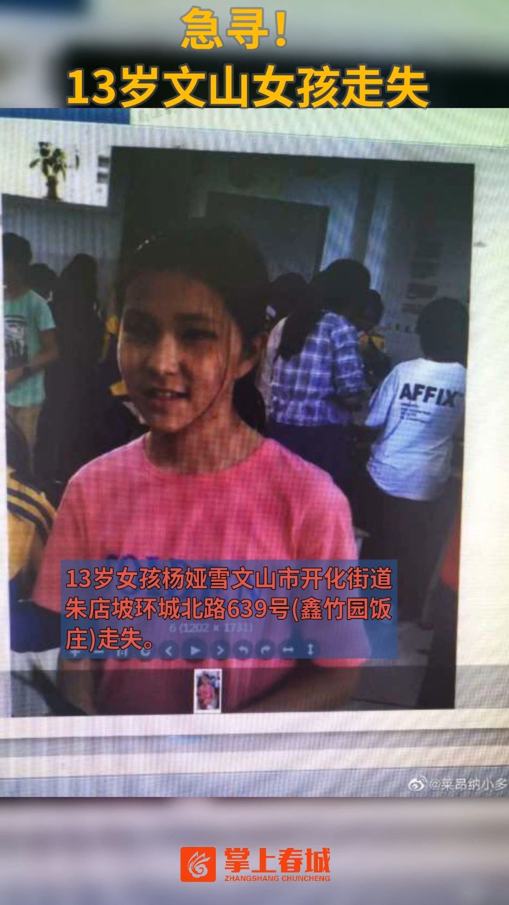 【急寻!13岁女孩在文山走失 你见过她吗?】记者从公安部儿童失踪信息紧急发布平台获悉,4月