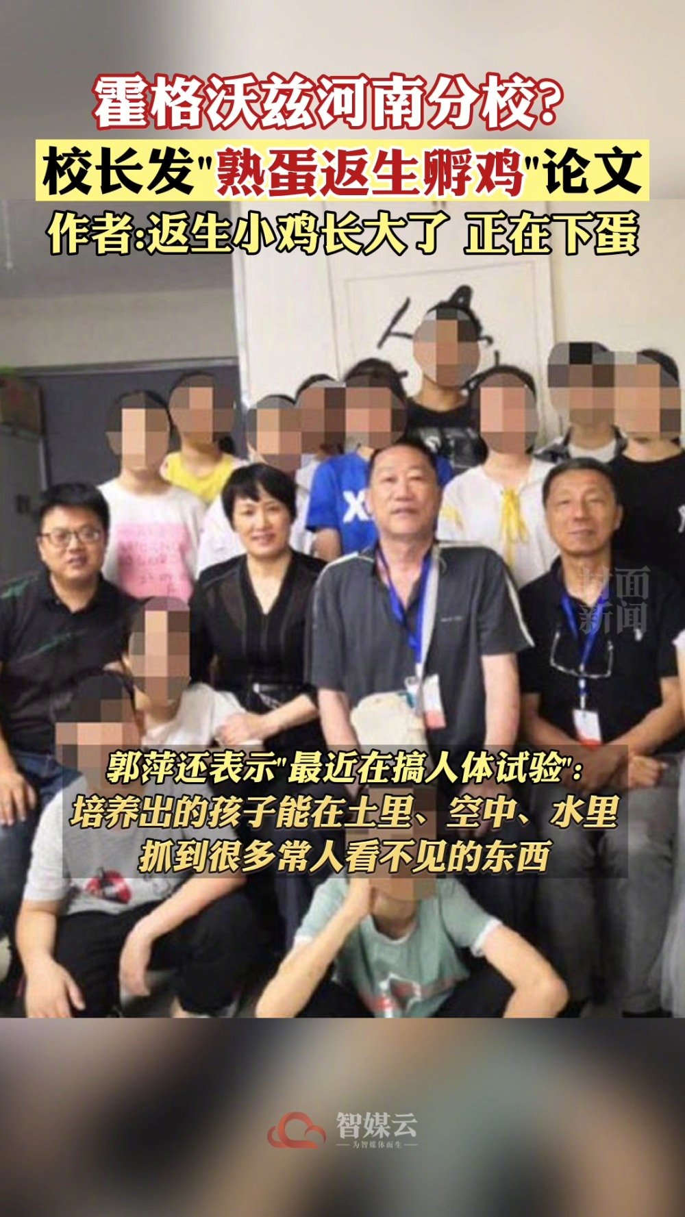 【熟蛋返生论文作者道歉:非常愧疚】近日,一篇“熟蛋返生孵小鸡”的论文引发网络关注。根据我们