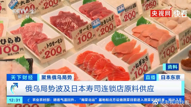 【日本回转寿司店或因俄乌局势转不起来】日本寿司常用鱼类大量依赖从俄乌进口 俄罗斯和乌克兰都